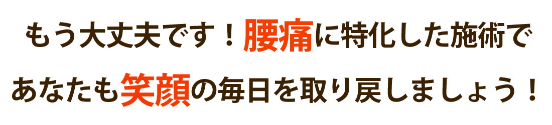整体院 暁羽 -AKAHA-で腰痛を根本改善しませんか？