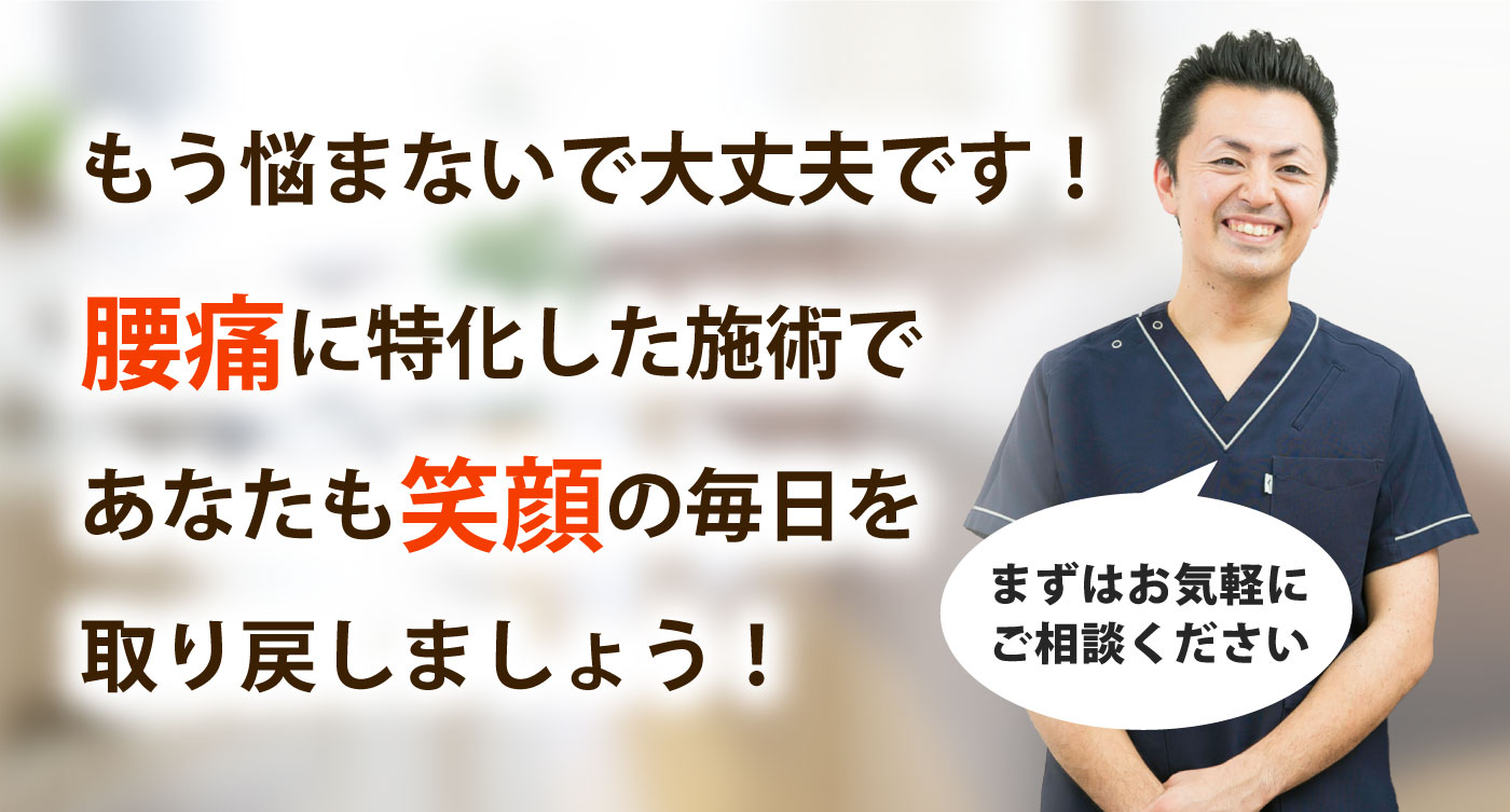 整体院 暁羽 -AKAHA-で腰痛を根本改善しませんか？